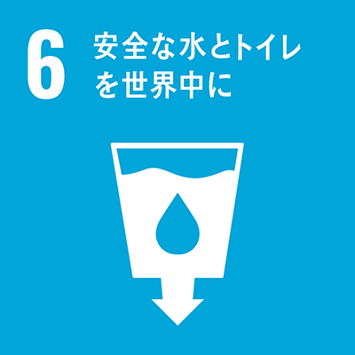 目標6「安全な水とトイレを世界中に」アイコン
