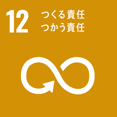 目標12「つくる責任 つかう責任」アイコン