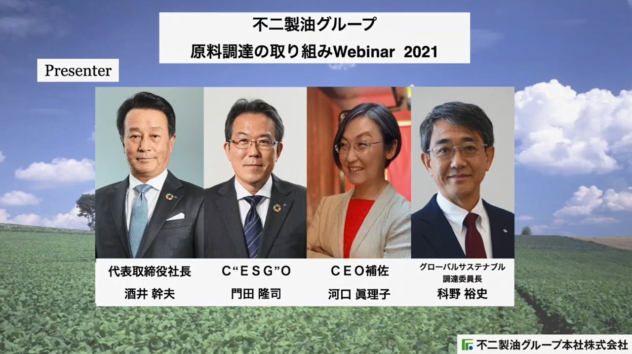 採録:「不二製油グループ 原料調達の取り組みWebinar 2021」 環境や人権に配慮した持続可能な原料調達 不二製油グループの挑戦