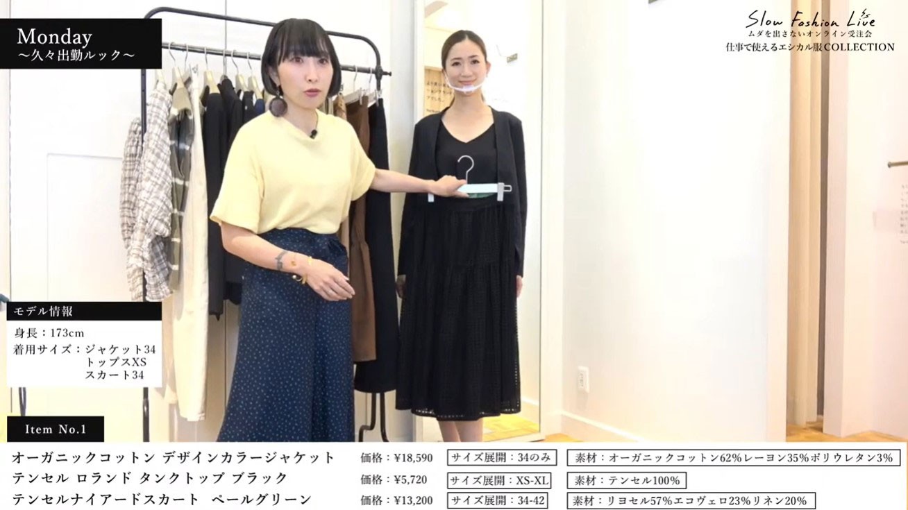 スローファッションライブで説明する植月友美さん