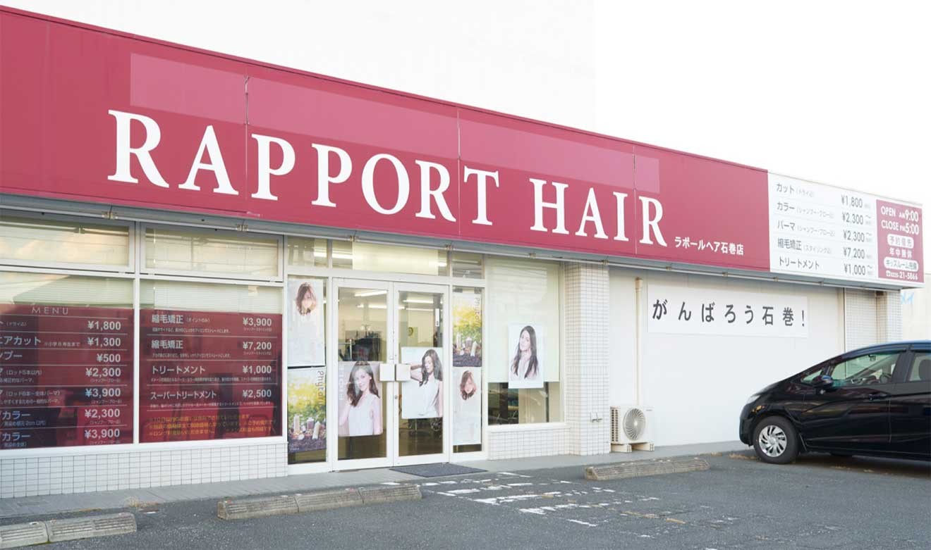 宮城県石巻市にあるラポールヘア・グループの店舗