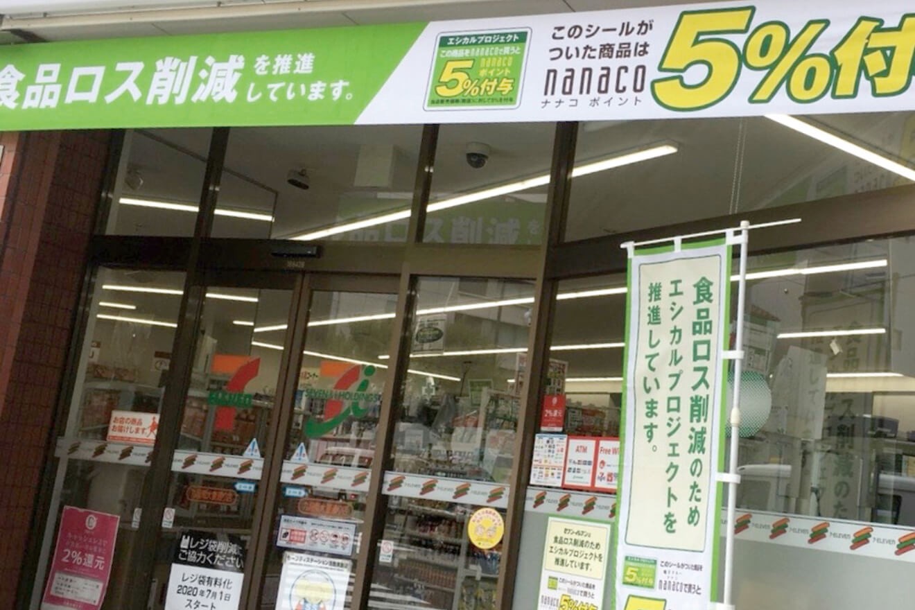 食品ロスの削減はできるか セブンイレブンの「エシカルプロジェクト」