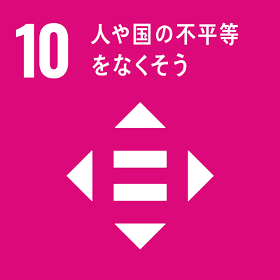 目標10「人や国の不平等をなくそう」アイコン