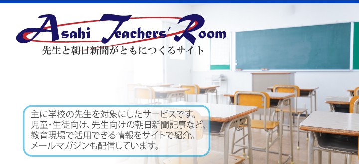 Asahi Teachers’ Room