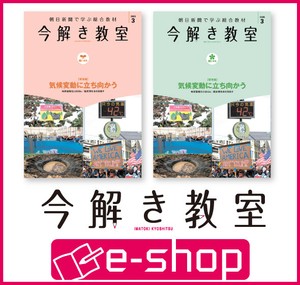 今解き教室e-shop