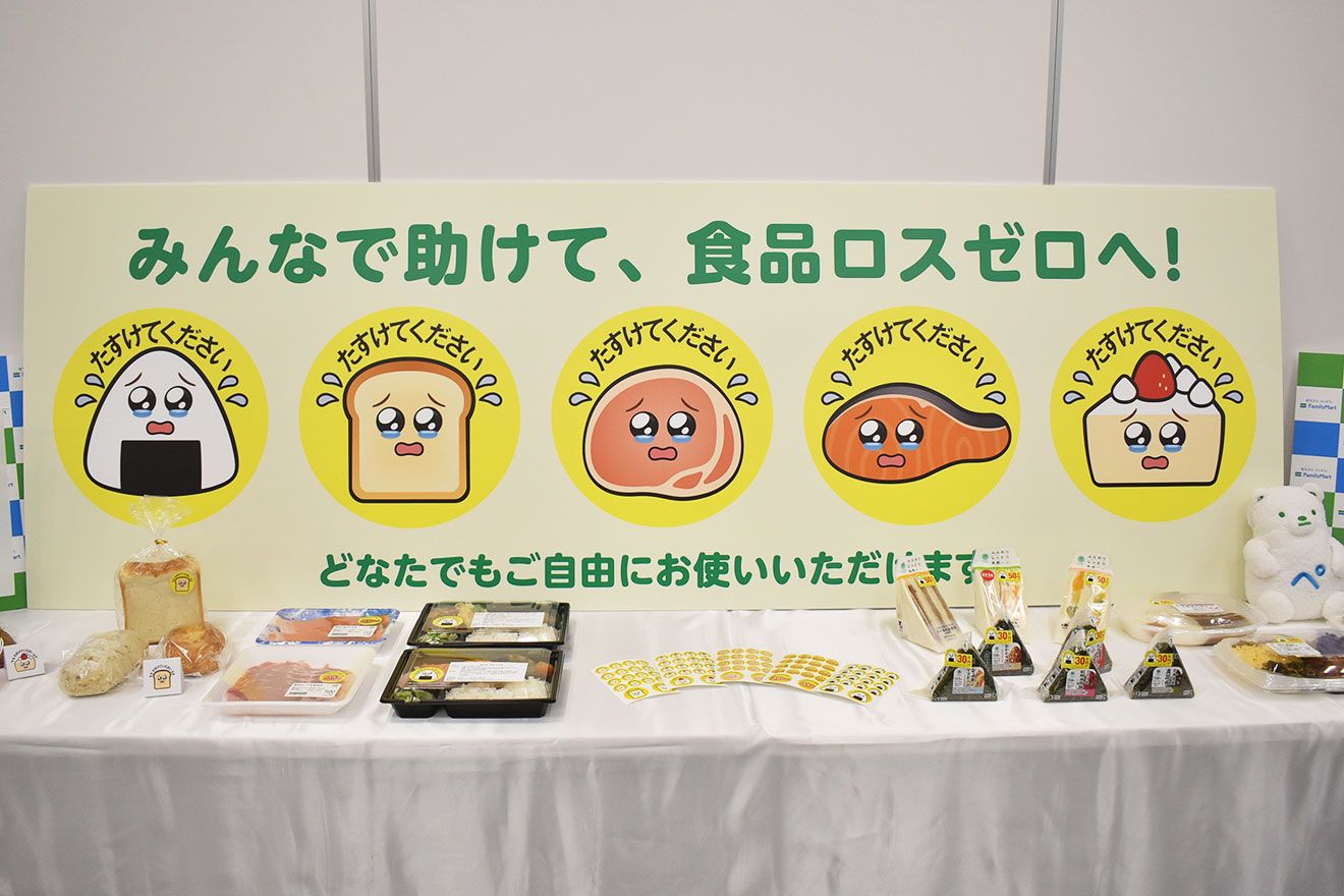 たすけてください」キャラが訴え ファミリーマート、食品ロス削減策