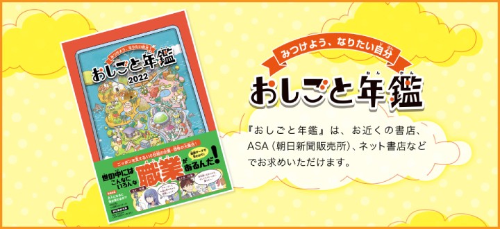 おしごと年鑑