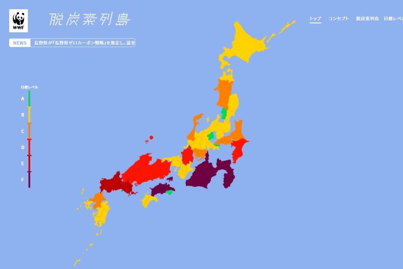あなたの県の脱炭素目標は Wwfジャパンが日本地図 脱炭素列島 公開中 Sdgs Action 朝日新聞デジタル