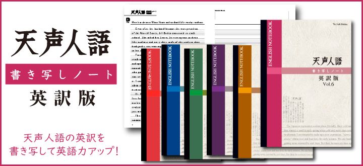天声人語書き写しノート英訳版