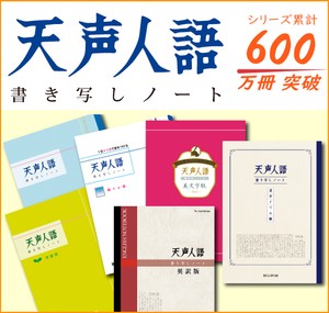 天声人語書き写しノート