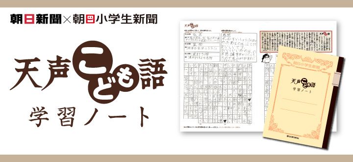 天声こども語学習ノート