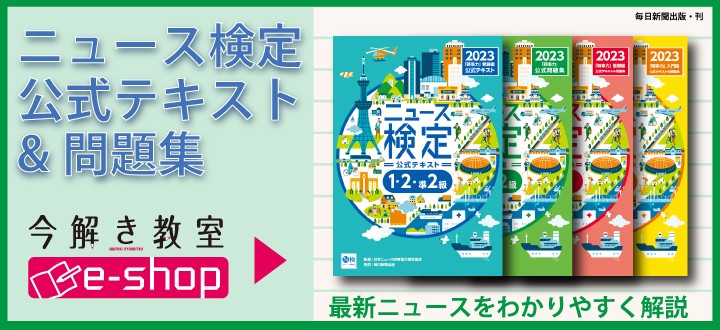 ニュース検定公式テキスト＆問題集